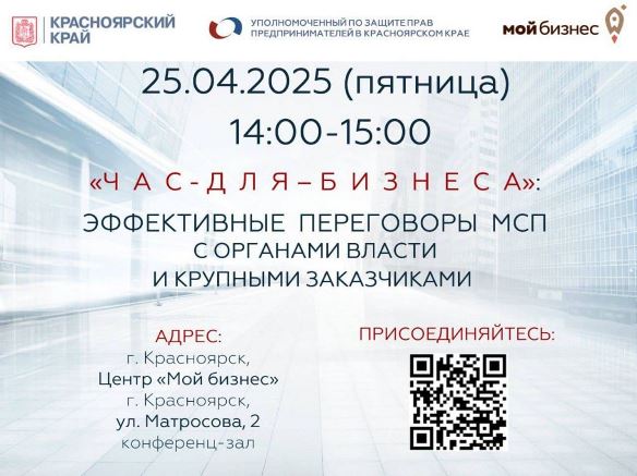 Час для бизнеса.