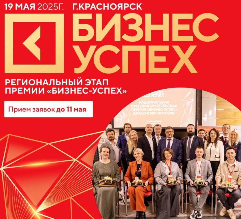 В Красноярском крае определят самые успешные бизнес-проекты этого года.