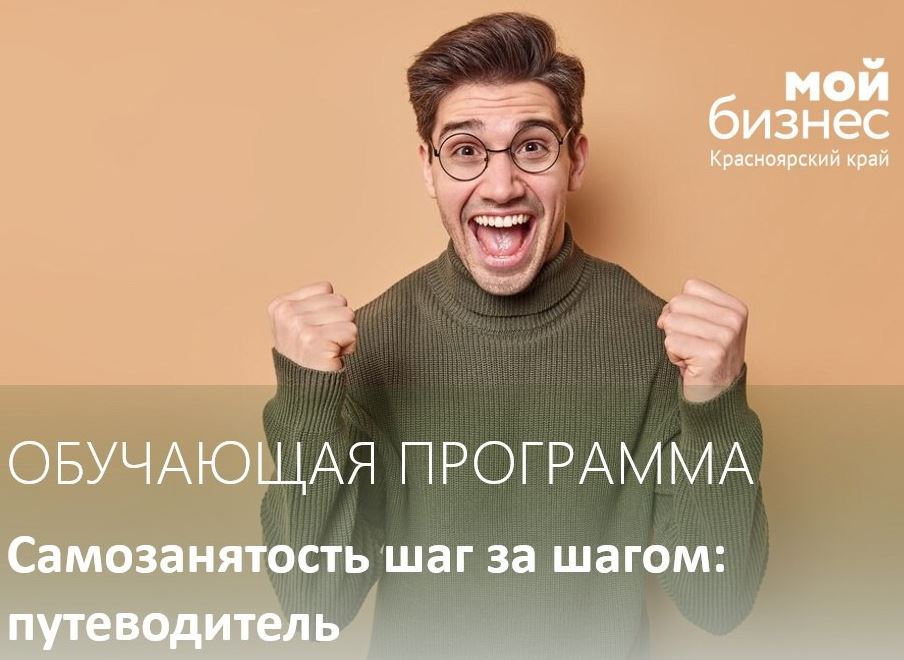 Предпринимателей края приглашают на онлайн-интенсив по самозанятости.
