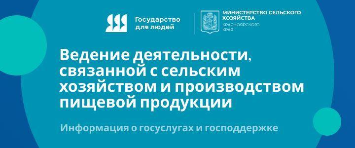 Ведение деятельности, связанной с сельским хозяйством и производством пищевой продукции.