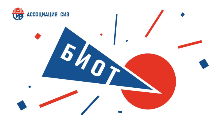 29-я Международная специализированная выставка-форум «Безопасность и охрана труда» 2025.