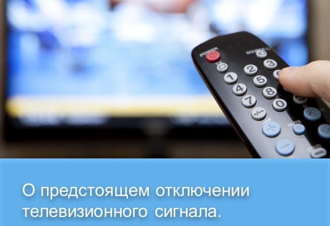 Отключение теле- и радиосигнала в Уярском районе.