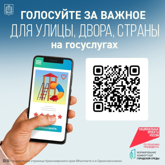 Всероссийское голосование за объекты благоустройства.