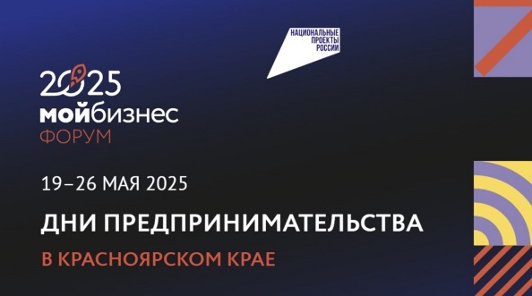 Стартовала регистрация на форум «Мой бизнес. Дни предпринимательства-2025».