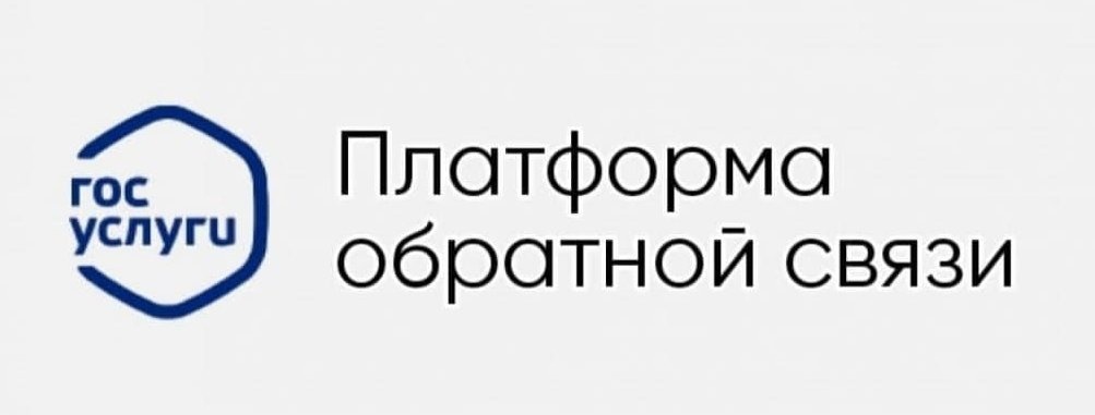 «Платформа обратной связи».