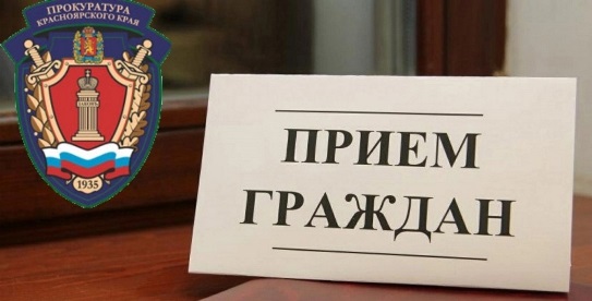 08.04.2025г. в прокуратуре Красноярского края будет проводиться прием граждан к Всероссийскому дню здоровья..