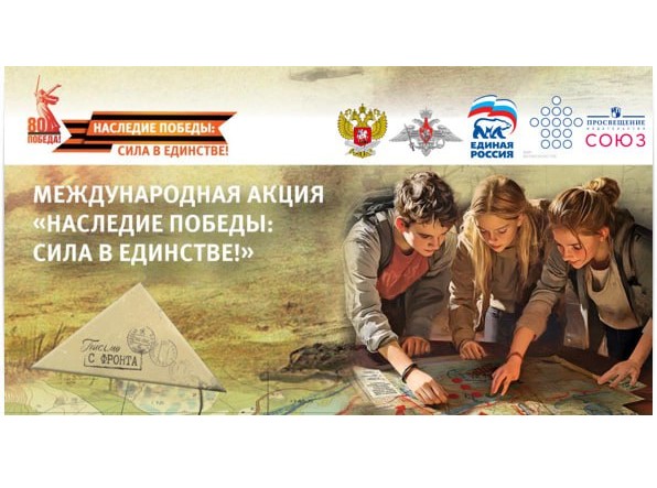 Конкурс - #НаследиеПобеды: сила в единстве!.