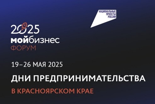 Стартовала регистрация на форум «Мой бизнес. Дни предпринимательства-2025».
