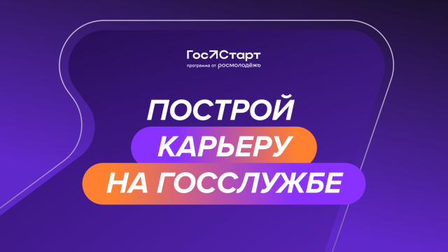 «ГосСтарт».