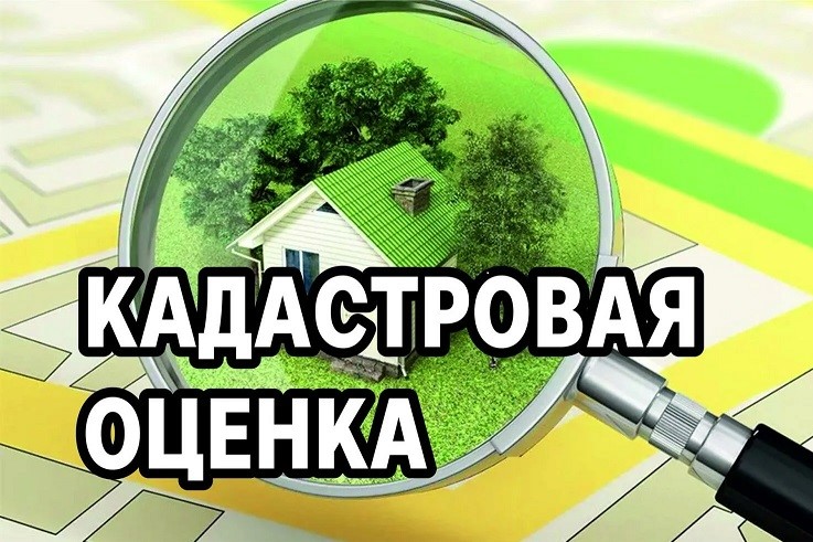 Извещение о проведении в 2026 году государственной кадастровой оценки на территории Красноярского края.
