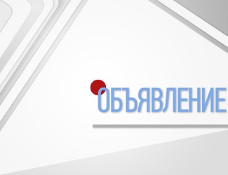 Отбор получателей субсидии в целях возмещения недополученных доходов, возникающих в связи с применением предельного индекса при оказании коммунальных услуг.