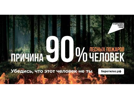Берегите лес!.