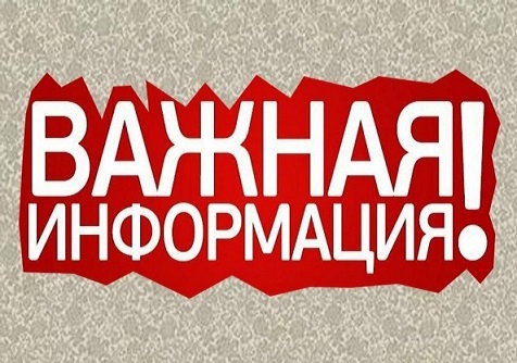 ЕДДС Уярского района информирует.
