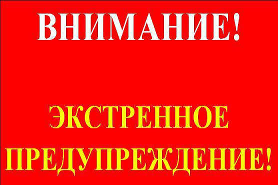 Экстренное предупреждение на 02.04.2025г  Уярский район.