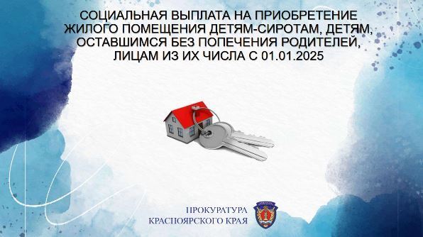 Прокуратура Красноярского края информирует:.