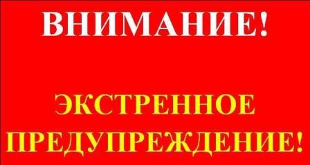 Экстреннное предупреждение на 24-25 мая 2025 г.
