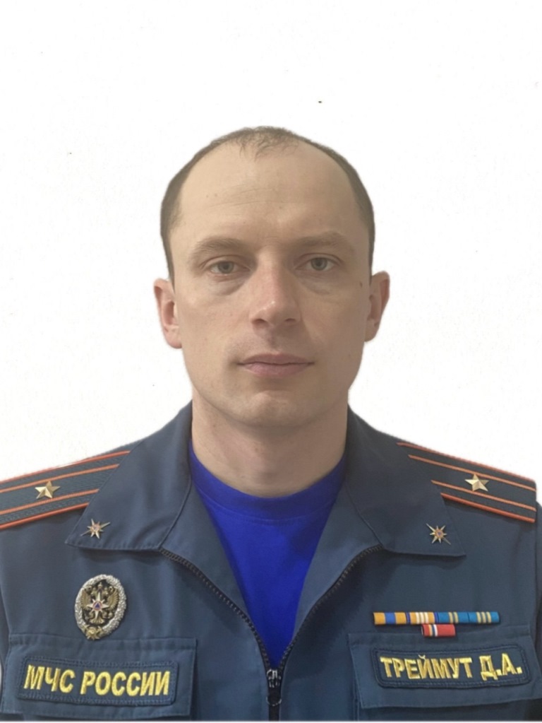 Треймут Дмитрий Александрович.