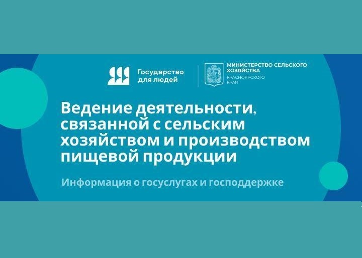 Ведение деятельности, связанной с сельским хозяйством и производством пищевой продукции. Ведение деятельности, связанной с сельским хозяйством и производством пищевой продукции.