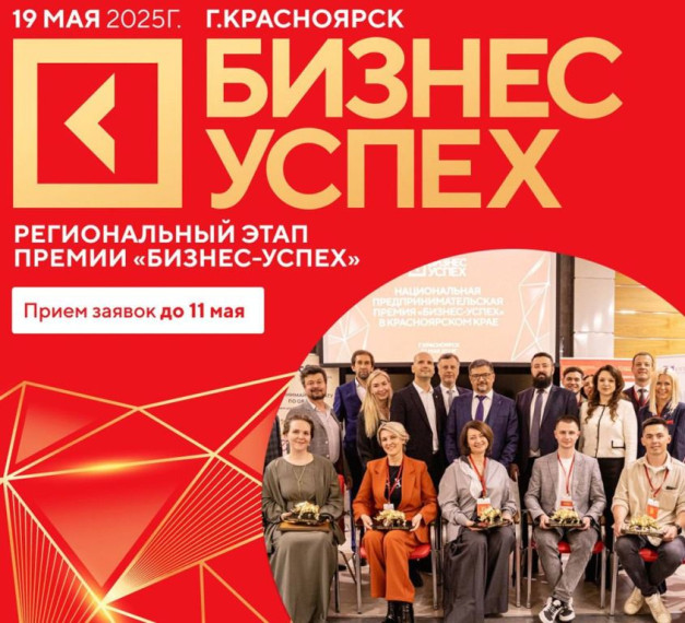 В Красноярском крае определят самые успешные бизнес-проекты этого года. В Красноярском крае определят самые успешные бизнес-проекты этого года.